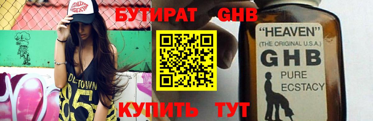 Ленинск-Кузнецкий  Бутират оксибутират  Вход с VPN 
