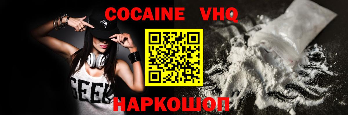 Кокаин 97%  Вход с VPN  КОКАИН  Ленинск-Кузнецкий 