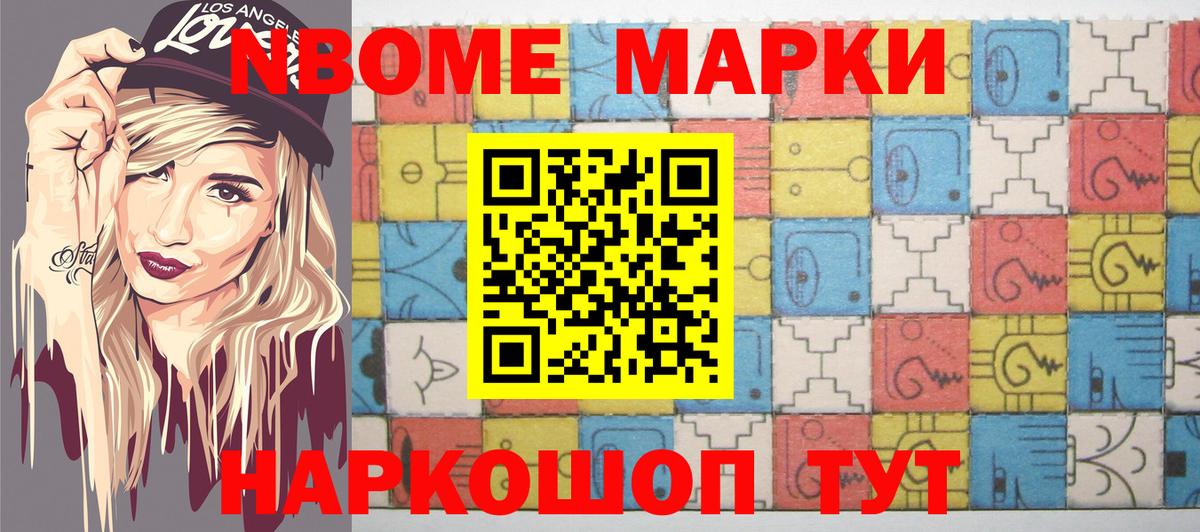 Наркотические марки  Вход с VPN  Ленинск-Кузнецкий  Марки NBOMe 1,5мг 