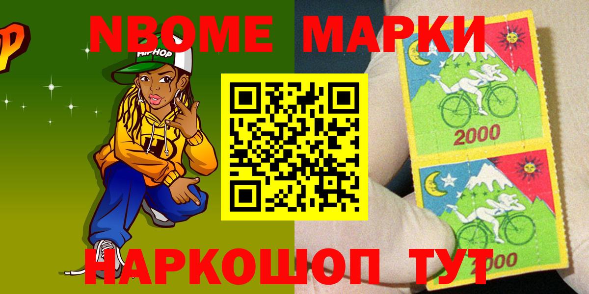 Марки NBOMe 1,5мг Ленинск-Кузнецкий